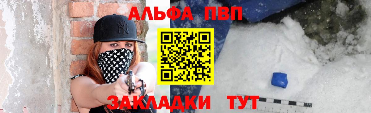 Alpha PVP кристаллы  Alpha-PVP Crystall  Уссурийск  A-PVP СК  Вход с VPN 
