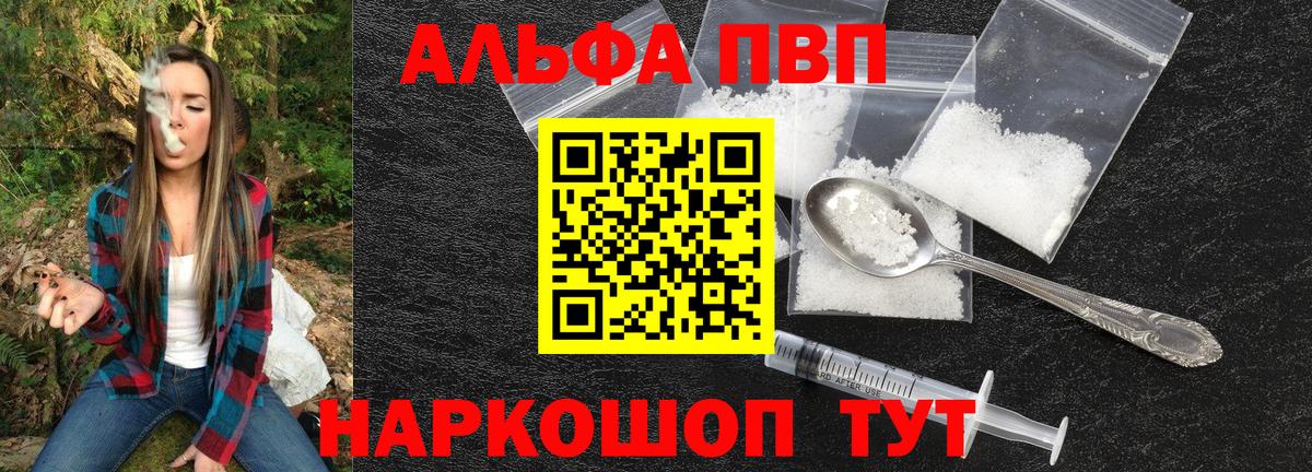 A-PVP кристаллы Уссурийск