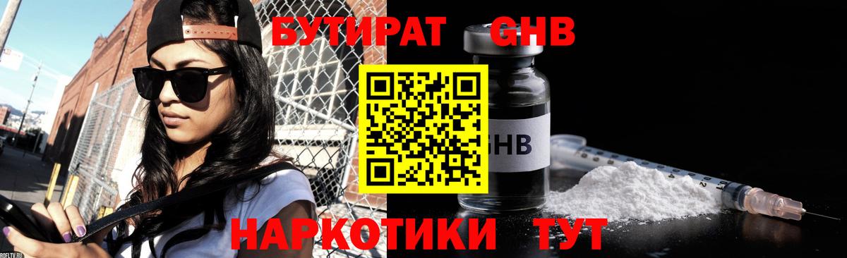 Бутират Butirat  Вход с VPN  Уссурийск 
