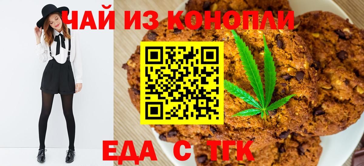 Canna-Cookies марихуана  Вход с VPN  Уссурийск 