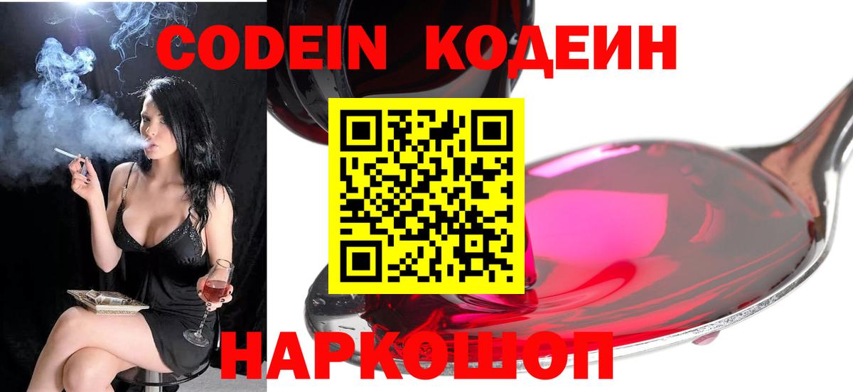 Кодеиновый сироп Lean напиток Lean (лин)  Вход с VPN  Уссурийск 
