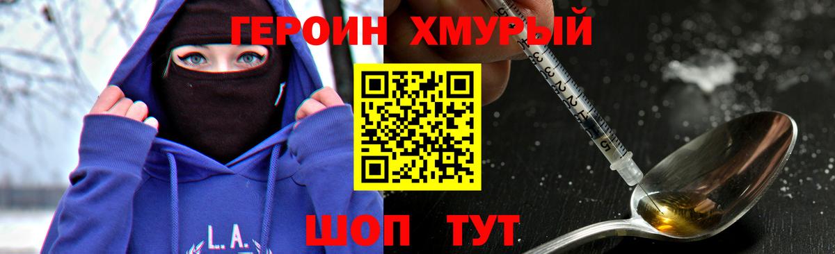 Героин  Вход с VPN  Уссурийск  ГЕРОИН Heroin 