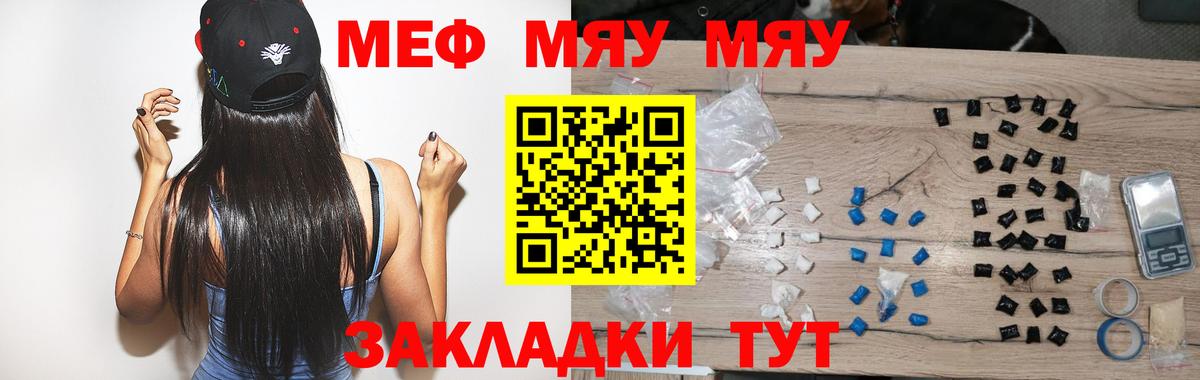 Меф мука  Вход с VPN  Мефедрон  МЕФ мяу мяу  Мефедрон  Уссурийск 