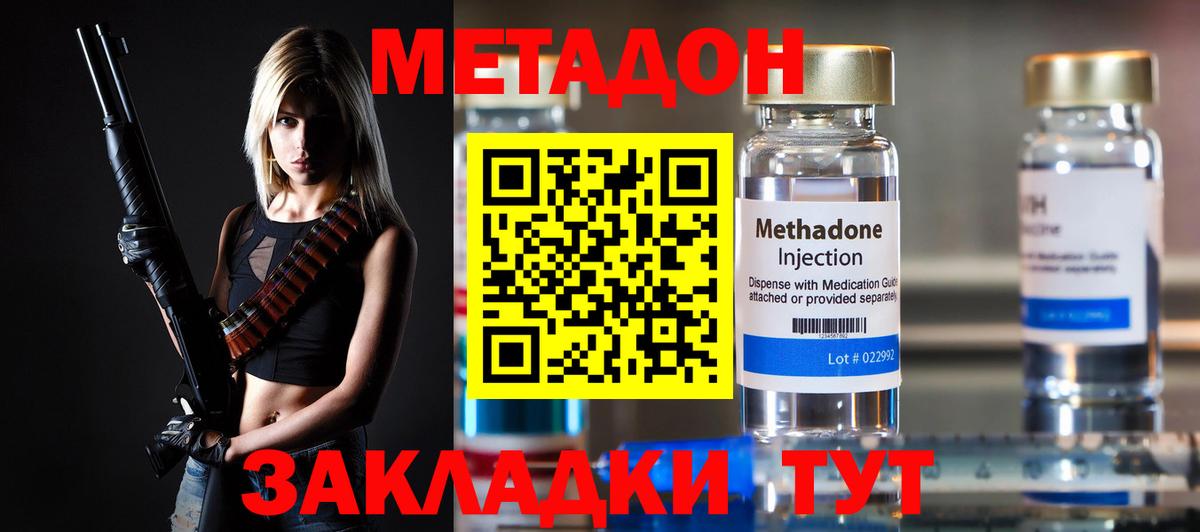 Метадон methadone  Метадон кристалл  Уссурийск  Вход с VPN 