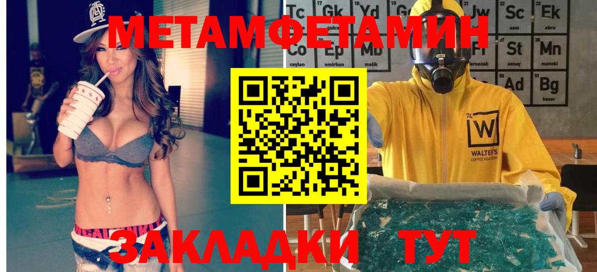 Уссурийск  Метамфетамин мет  Вход с VPN 