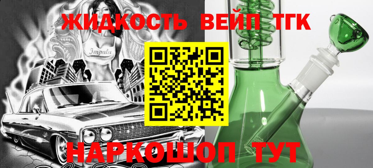 Дистиллят ТГК жижа Уссурийск